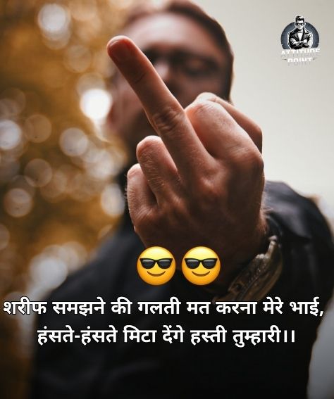 Mera Style Aur Attitude Shayari Hindi