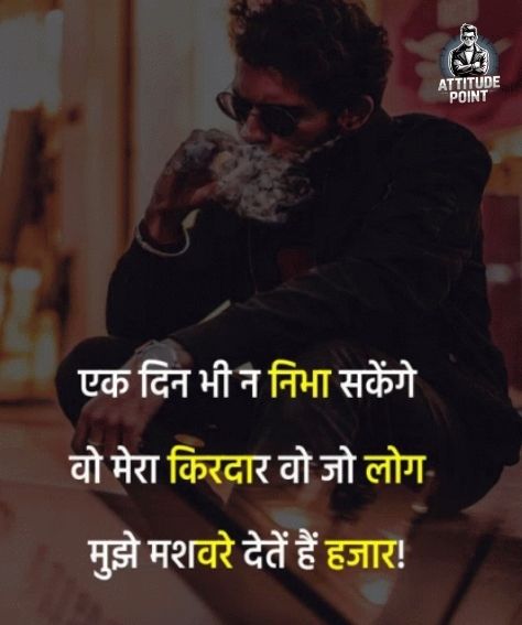 Mera Style Aur Attitude Shayari Hindi