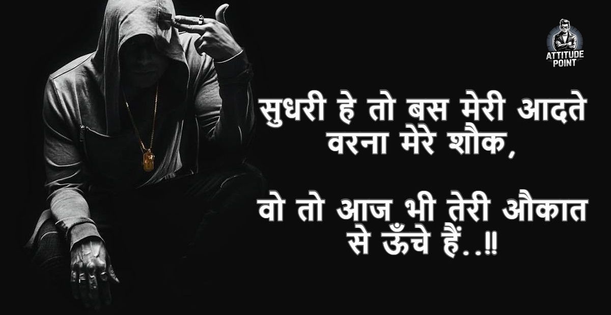 Mera Style Aur Attitude Shayari Hindi