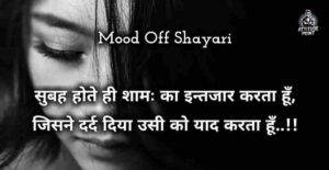 Mood Off Shayari