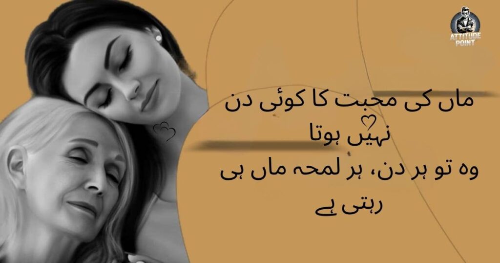 Mother’s day urdu poetry