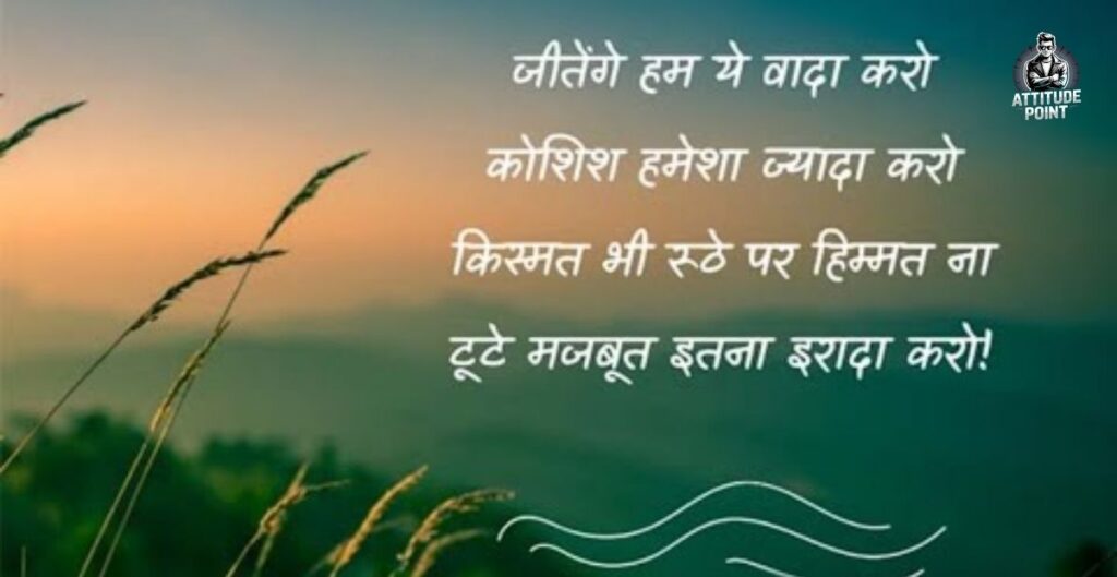 Motivation Shayari