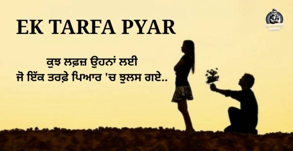 One Sided Love Shayari