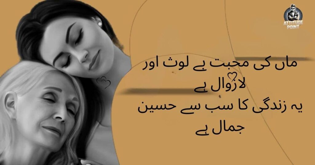 Poetry About Mother’s Love