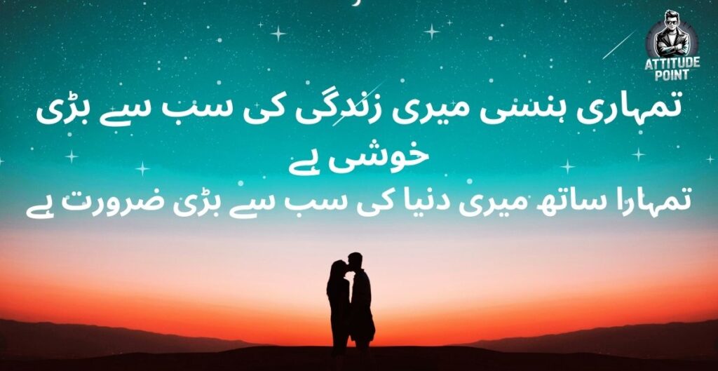 Poetry for Girlfriend in Urdu