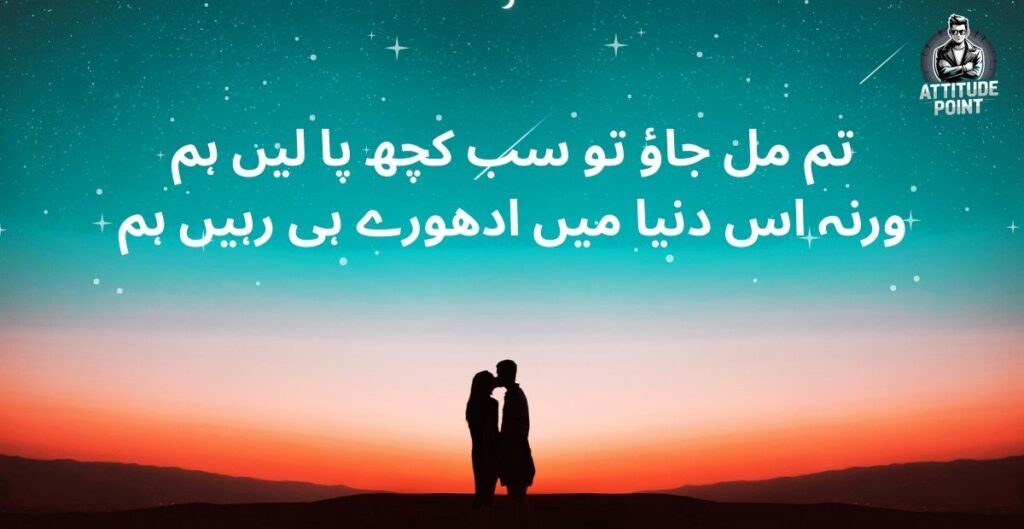 Poetry for Lovers In Urdu
