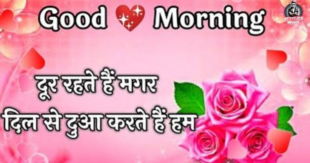 Romantic Good Morning Shayari