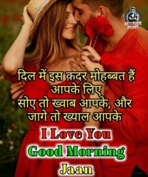 Romantic Good Morning Shayari