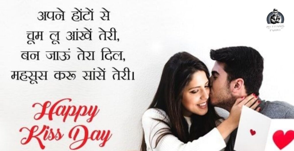 Romantic Kiss Shayari