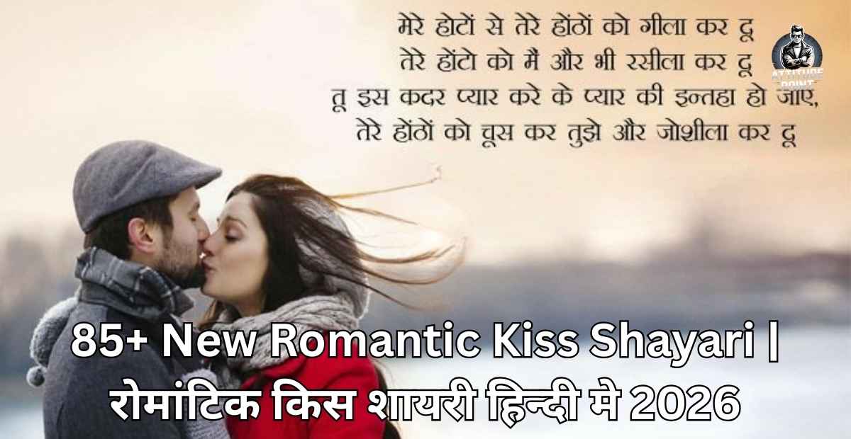 Romantic Kiss Shayari