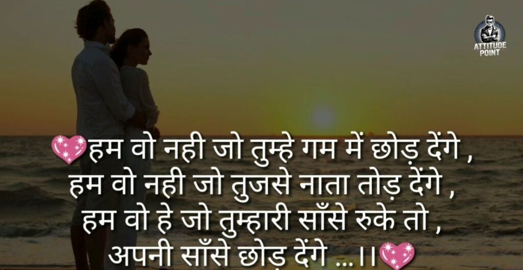 Romantic Love Shayari In Hindi