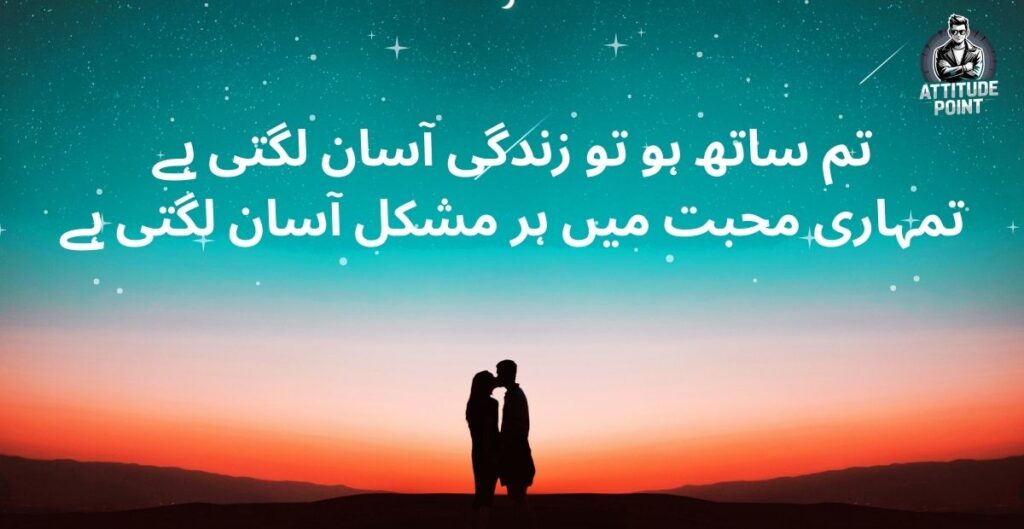 Romantic Poetry for Wife in Urdu