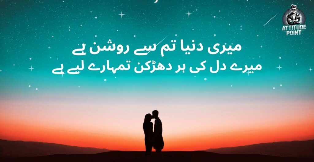 Romantic Quotes For Husband in Urdu