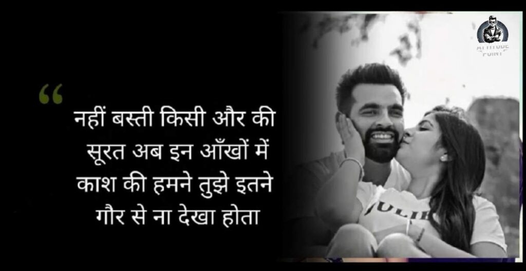 Romantic Shayari For GF