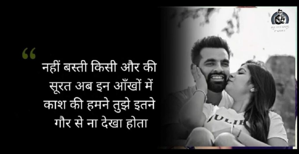 Romantic Shayari For GF In Hindi