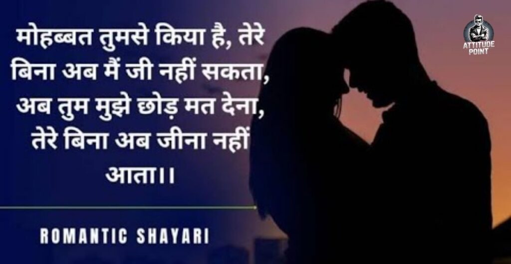 Romantic Shayari For Wife In Hindi