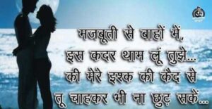 Romantic Shayari In Hindi