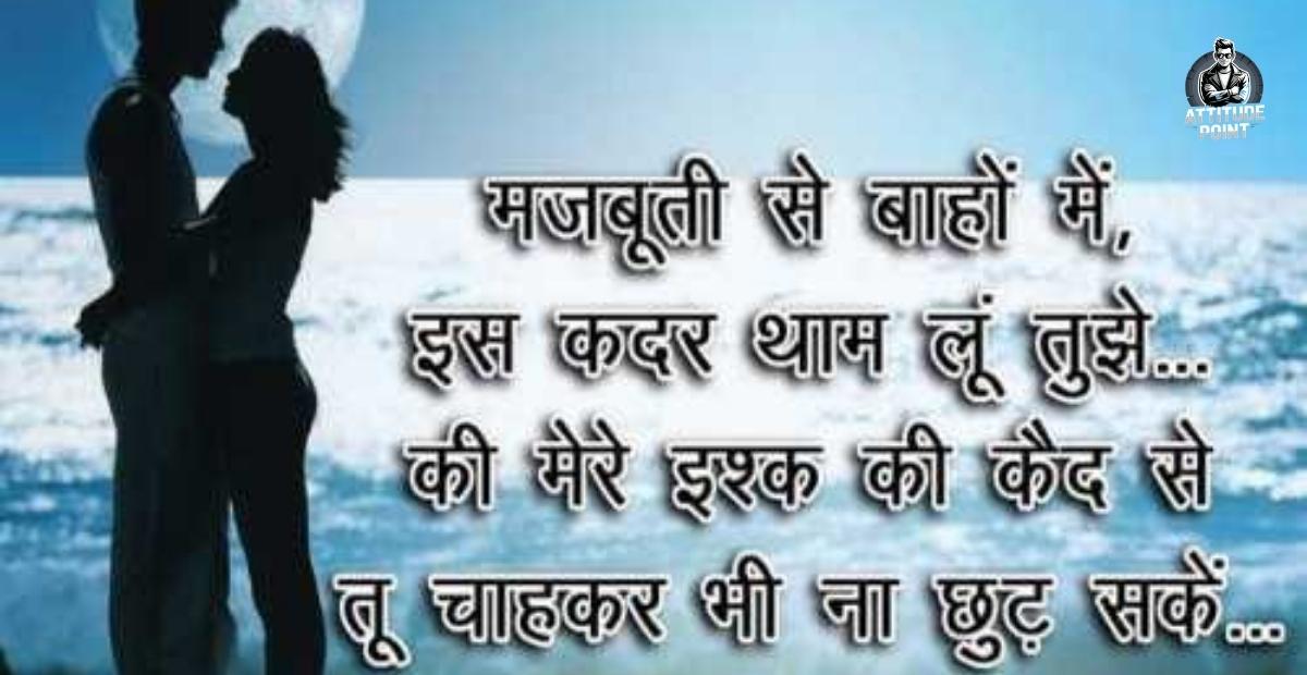 Romantic Shayari In Hindi