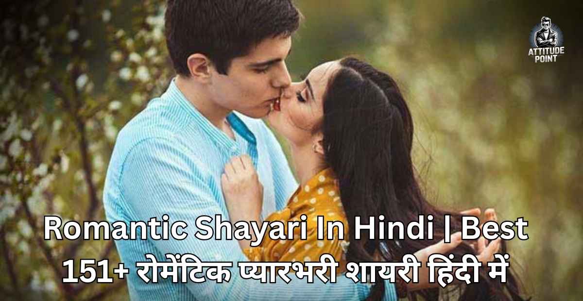 Romantic Shayari