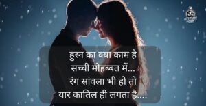 Sachi Mohabbat Shayari