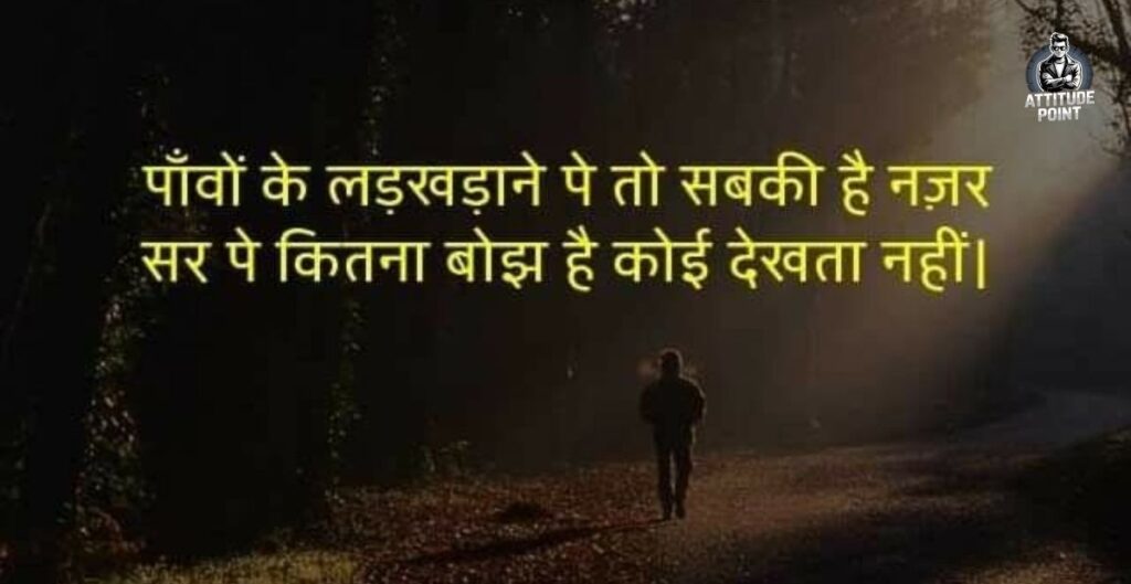 Sad 2 Line Status In Hindi