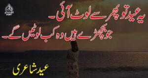 Sad Eid poetry