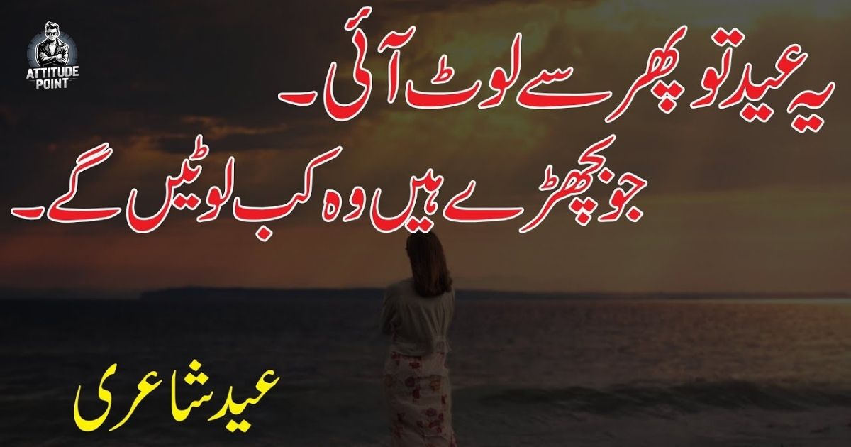 Sad Eid poetry