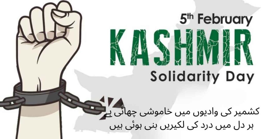 Sad Kashmir Day poetry in Urdu