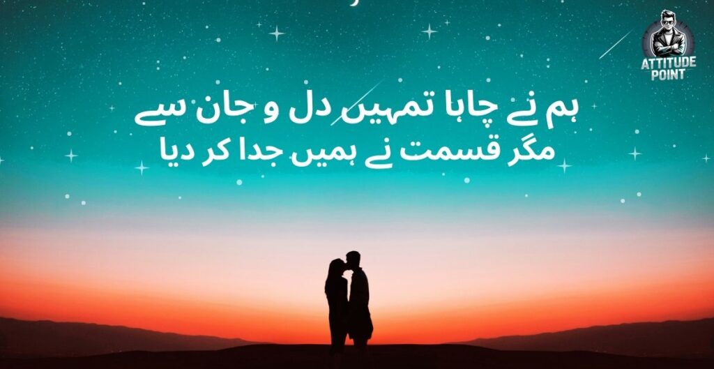 Sad Poetry In Urdu Text 2 Lines SMS