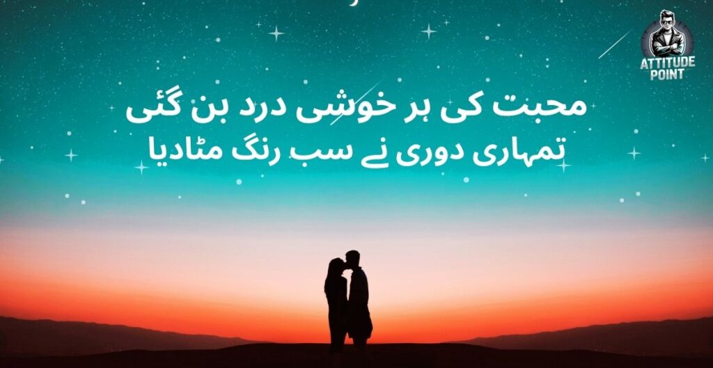 Sad Poetry in Urdu 2 Lines for Love