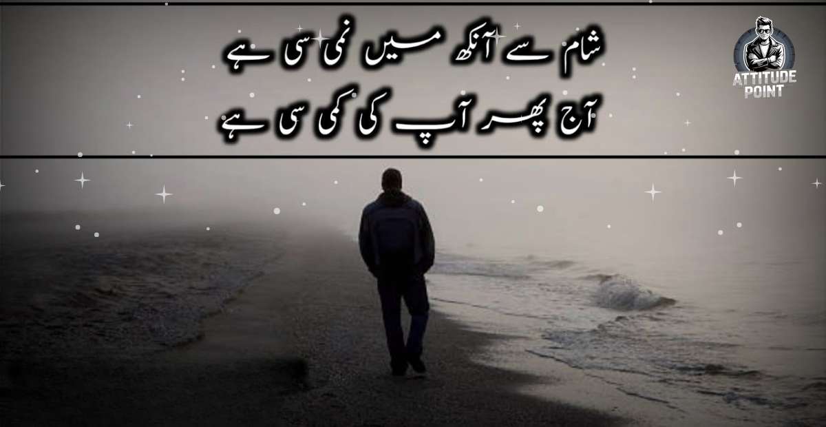 Sad Poetry in Urdu