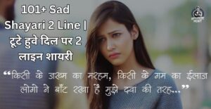 Sad Shayari 2 Line