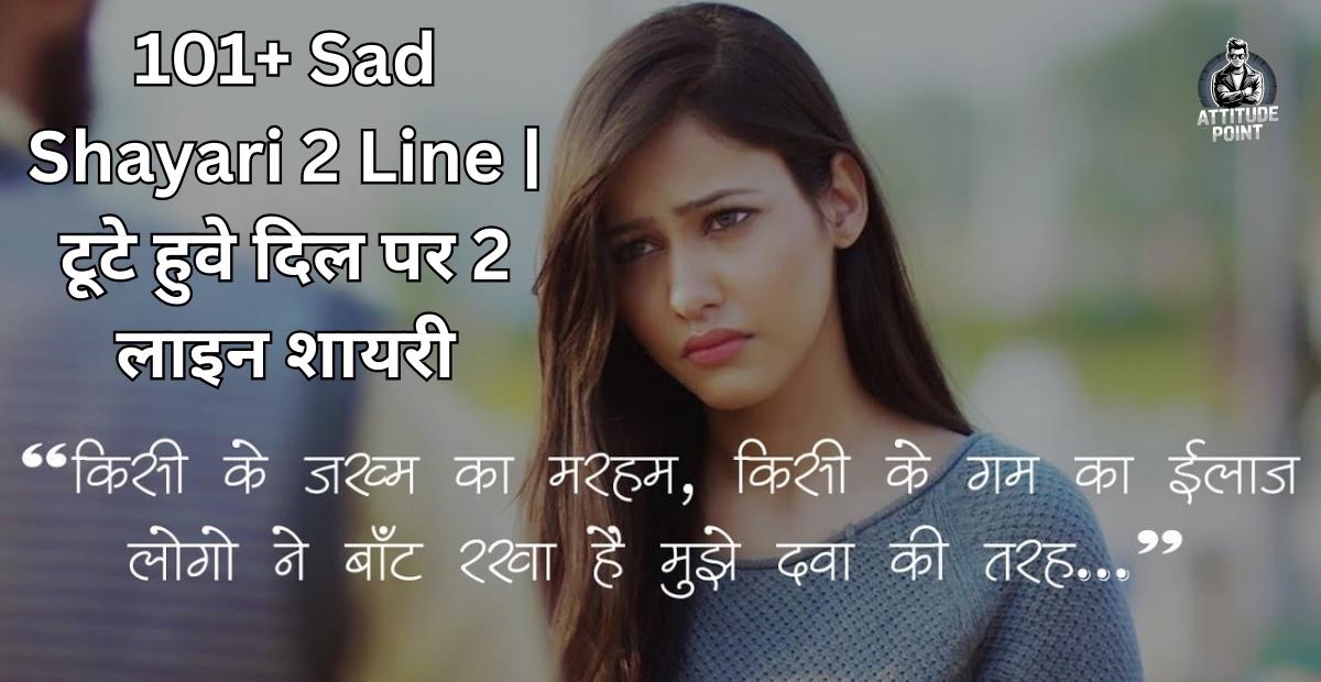 Sad Shayari 2 Line