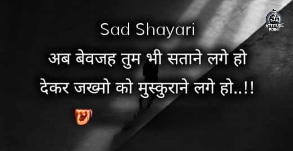 Sad Shayari In Hindi