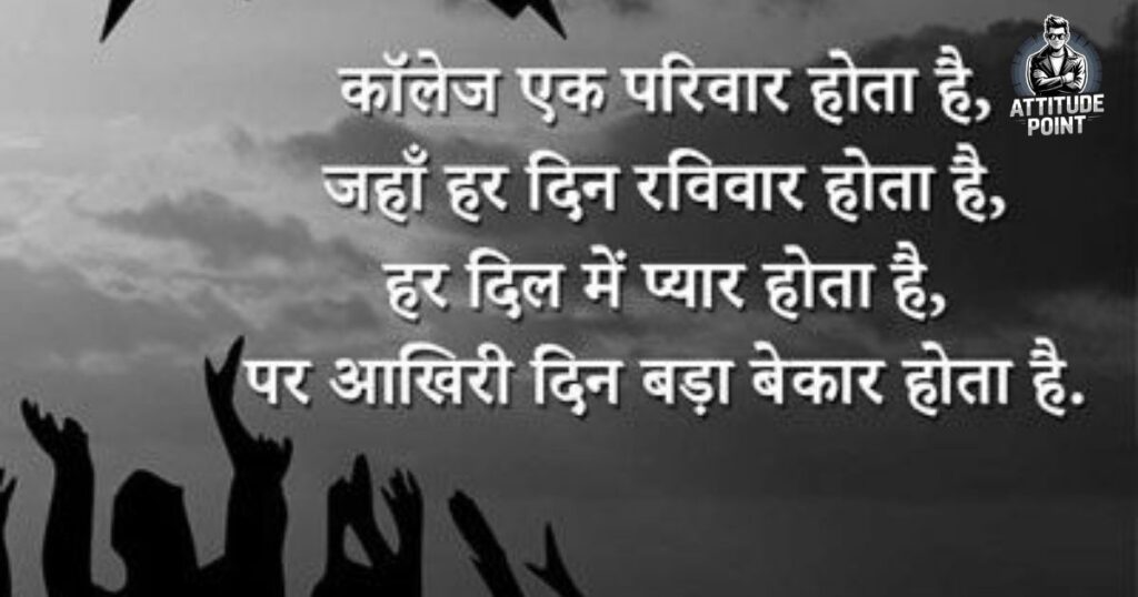 School Life Shayari