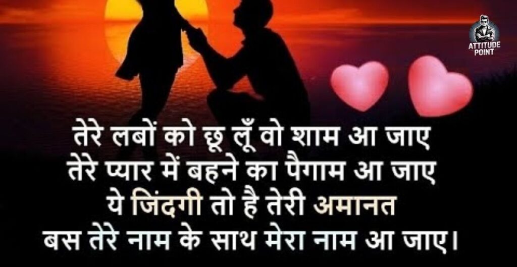 Shayari In Hindi Love Romantic