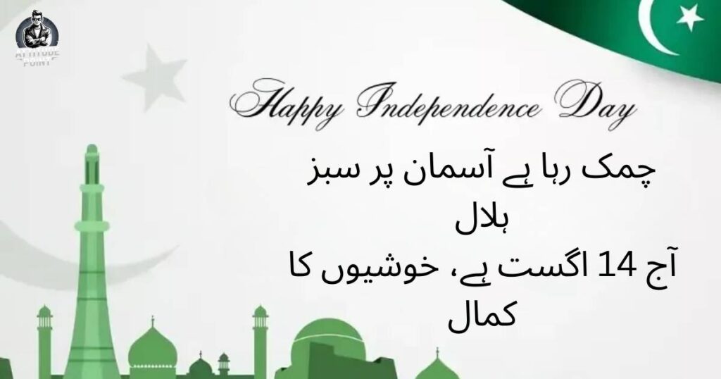 Short 14 August Shayari Collection