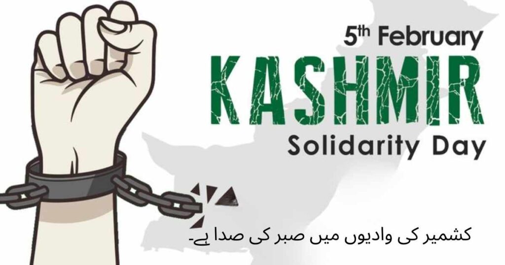 Short Shayari for Kashmir Day Status