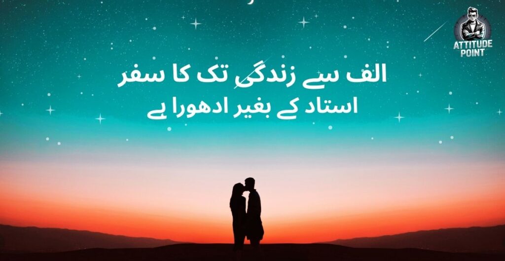 Short Teacher’s Day Poetry in Urdu (2 Lines)