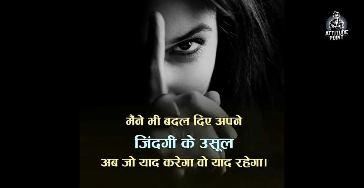 Sudhri Hai To Bas Meri Aadate Attitude Shayari