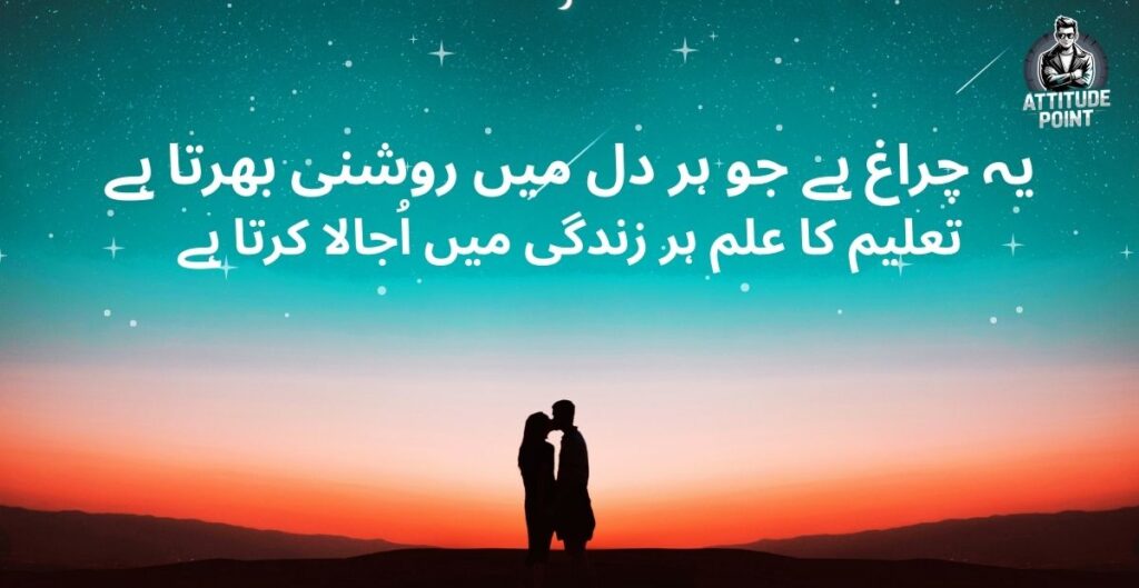 Teachers Day Poetry in Urdu by Allama Iqbal