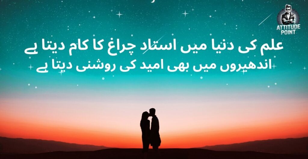 Teachers Day Poetry in Urdu by Allama Iqbal