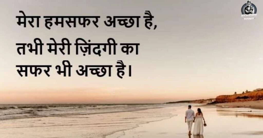 True Love Husband Wife Shayari 