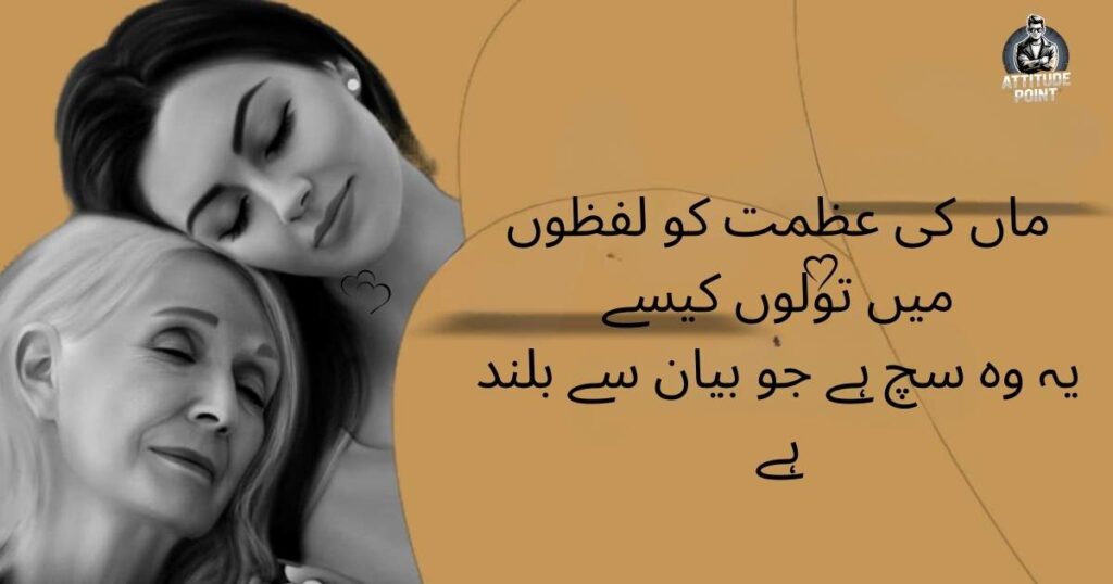 maa ki shan Poetry