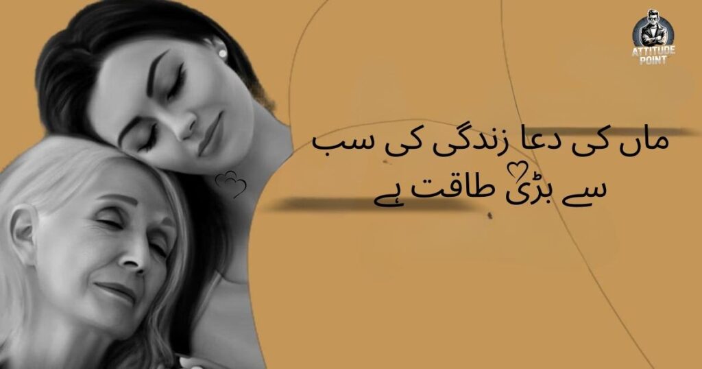 maa poetry in urdu text
