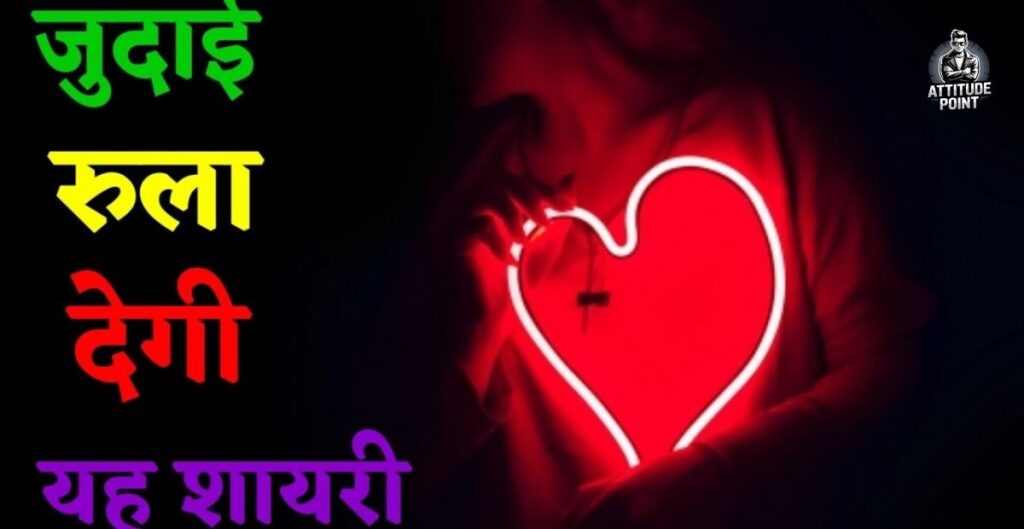 छोड़कर जाने वाली दर्द भरी शायरी