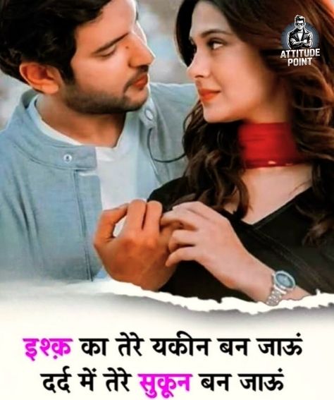 टॉप लव शायरी