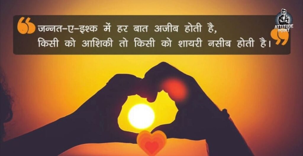 प्यार का इजहार करने वाली शायरी