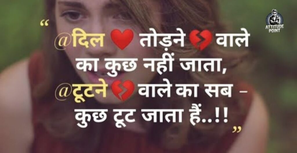 प्यार मे दिल टूटने वाली शायरी 2 Line