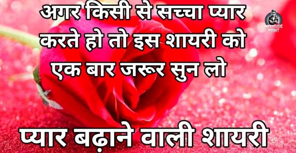 बेइंतहा मोहब्बत शायरी
